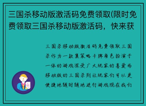 三国杀移动版激活码免费领取(限时免费领取三国杀移动版激活码，快来获取！)